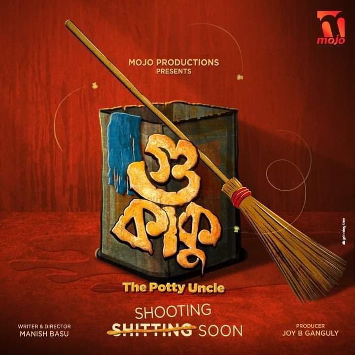 ‘গু-কাকু’ পোস্টার ‘গু-কাকু’ পোস্টার