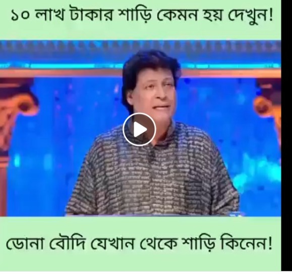 শাড়ির দাম শুনে অবাক সৌরভ। শাড়ির দাম শুনে অবাক সৌরভ।