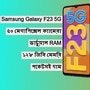 ফাইল ছবি : স্যামসাং ও হিন্দুস্তান টাইমস বাংলা (Samsung & HT Bangla)