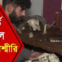 মৃত পশুর হাড়গোড় দিয়ে অনন্য শিল্পকীর্তি! কাশ্মীরি যুবকের কর্মকাণ্ড চর্চায়