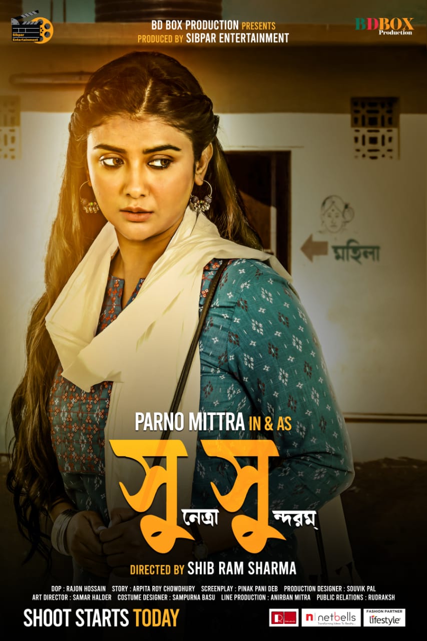 সুনেত্রা সুন্দরম সুনেত্রা সুন্দরম