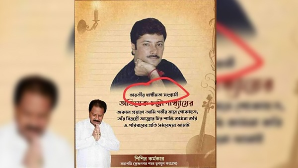 সেই পোস্টার। সেই পোস্টার।