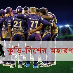 এইচটি বাংলার কুড়ি বিশের মহারণে কলকাতা নাইট রাইডার্সের নিয়ে পর্যালোচনা