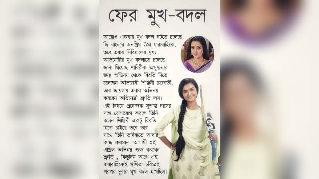 অনলাইনে ভাইরাল হওয়া সেই খবরের কাটিং। অনলাইনে ভাইরাল হওয়া সেই খবরের কাটিং।