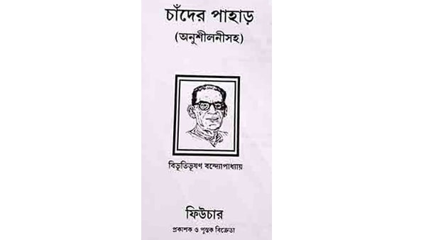 শেই বইয়ের ছবি।