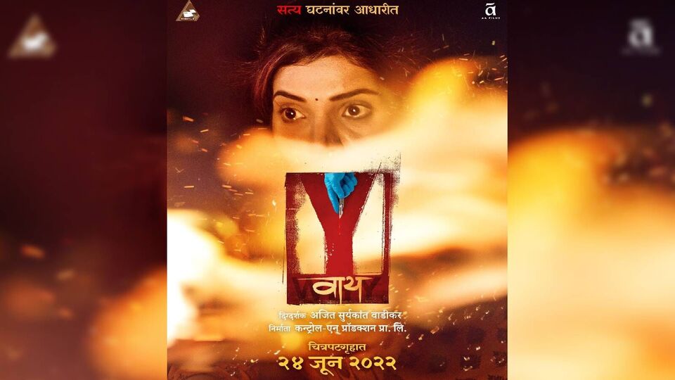 'ती'च्या लढ्याची गोष्ट 'वाय', मुक्ता बर्वेचा नवा चित्रपटmukta barve