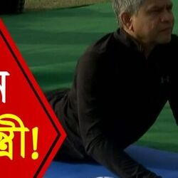 রবিবার সক্কাল সক্কাল যোগ সেশনে রেলমন্ত্রী! সকলের সঙ্গে মিলেমিশে চলল যোগভ্যাস