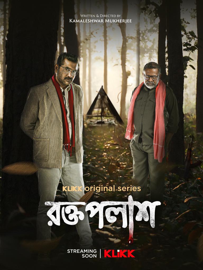 ‘রক্তপলাশ’-এর দ্বিতীয় টিজার পোস্টার ‘রক্তপলাশ’-এর দ্বিতীয় টিজার পোস্টার