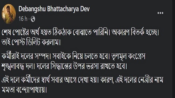 দেবাংশুর নয়া ফেসবুক পোস্ট। দেবাংশুর নয়া ফেসবুক পোস্ট।