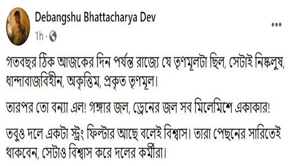 দেবাংশুর মুছে দেওয়া সেই ফেসবুক পোস্ট। দেবাংশুর মুছে দেওয়া সেই ফেসবুক পোস্ট।