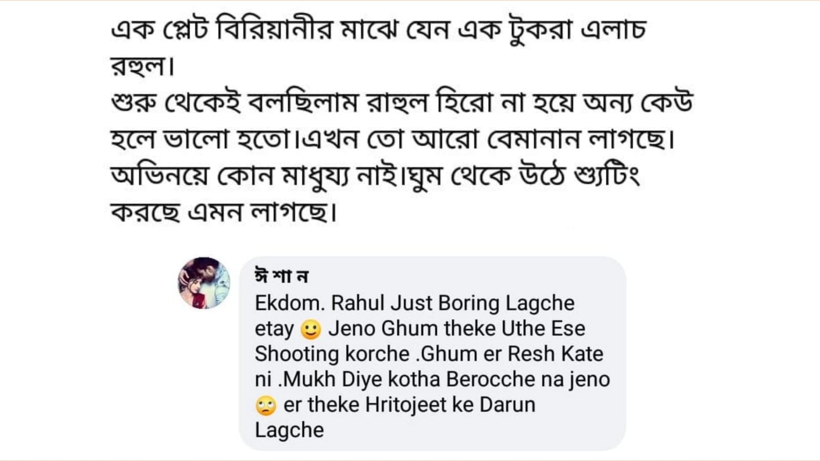 সোশ্যাল মিডিয়ায় রাহুলের নিন্দে। সোশ্যাল মিডিয়ায় রাহুলের নিন্দে।