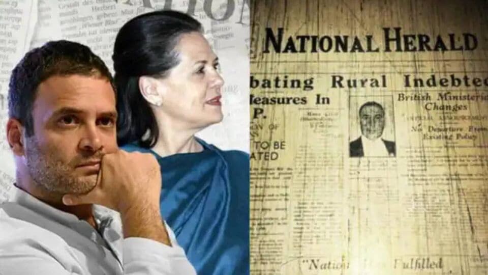 गांधी कुटुंबाला गोत्यात आणणारे नॅशनल हेरॉल्ड प्रकरण नेमके आहे काय