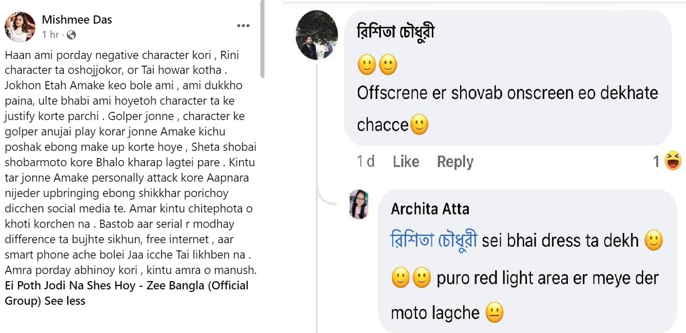 ধুয়ে দিলেন মিশমি ধুয়ে দিলেন মিশমি