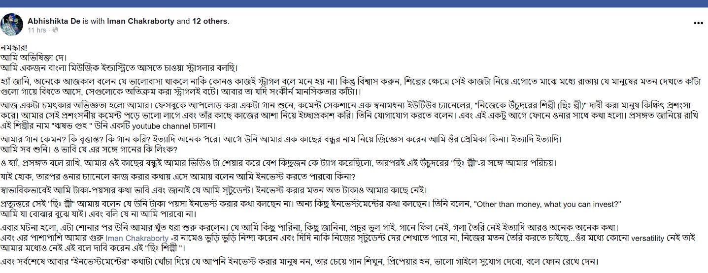 অভিষিক্তার ভাইরাল পোস্ট অভিষিক্তার ভাইরাল পোস্ট