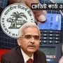 UPI-তে ক্রেডিট কার্ড লিঙ্কের প্রস্তাব RBI-এর। ছবি সূত্র: রয়টার্স (Reuters) UPI-তে ক্রেডিট কার্ড লিঙ্কের প্রস্তাব RBI-এর। ছবি সূত্র: রয়টার্স (Reuters)