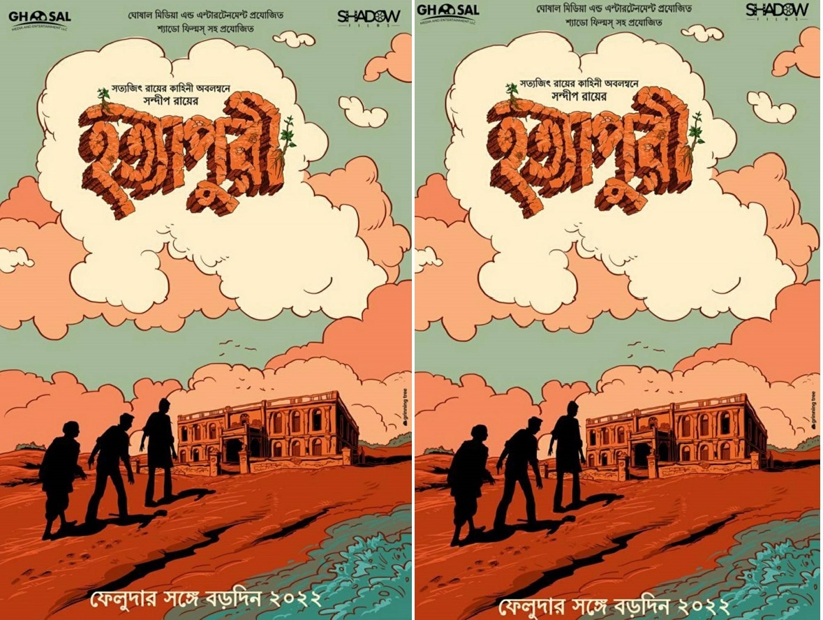 প্রকাশ্যে হত্যাপুরীর পোস্টার প্রকাশ্যে হত্যাপুরীর পোস্টার