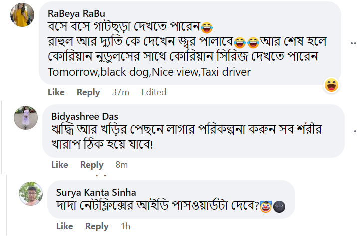 নেটিজেনদের অভিনব সব সাজেশন নেটিজেনদের অভিনব সব সাজেশন