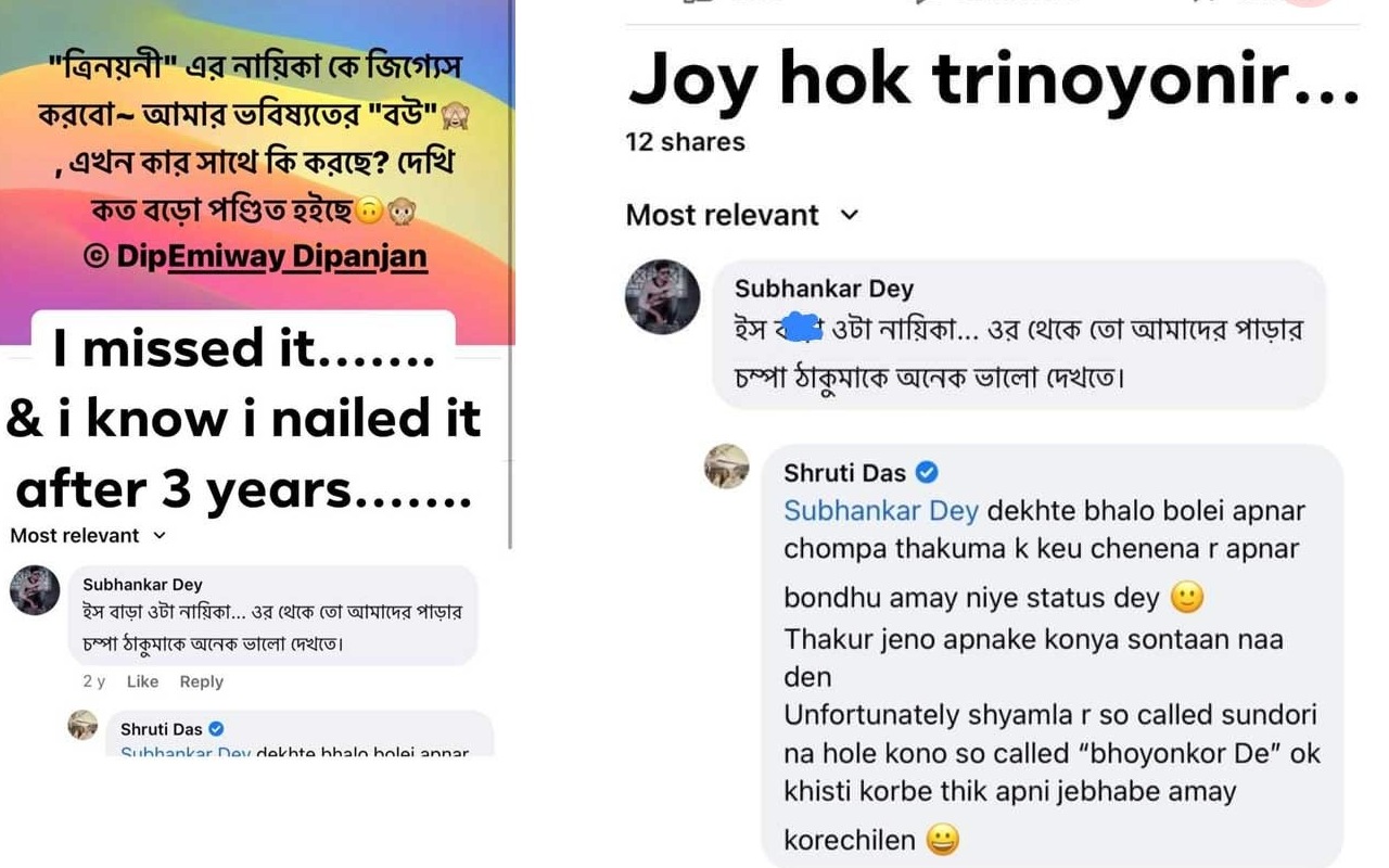 শ্রুতির জবাব শ্রুতির জবাব