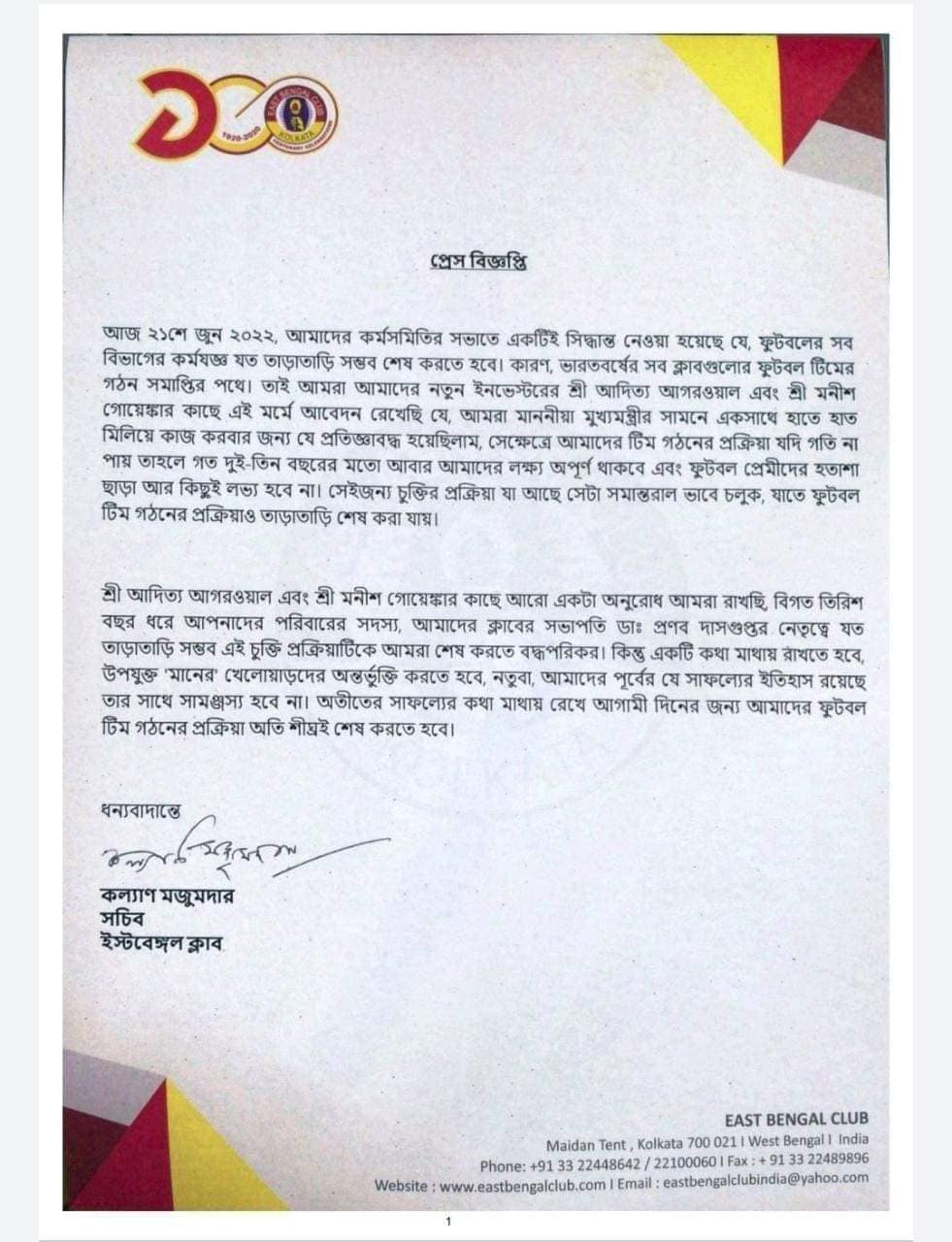কল্যাণ মজুমদারের সেই চিঠি কল্যাণ মজুমদারের সেই চিঠি
