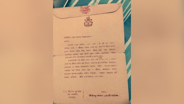 এই সেই চিঠি। এই সেই চিঠি।