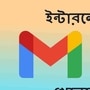 ছবি: জিমেল (Gmail)