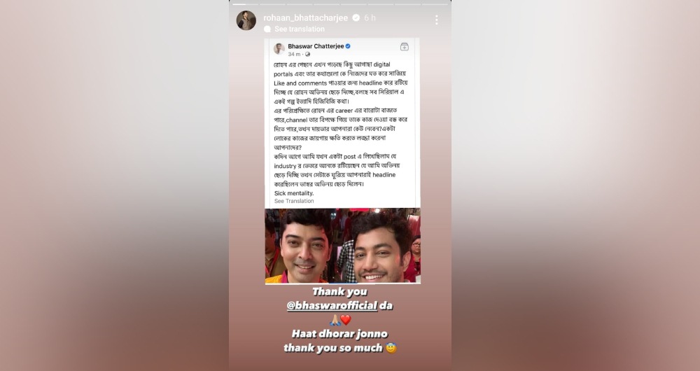 রোহনের ইনস্টাগ্রাম স্টোরি। রোহনের ইনস্টাগ্রাম স্টোরি।
