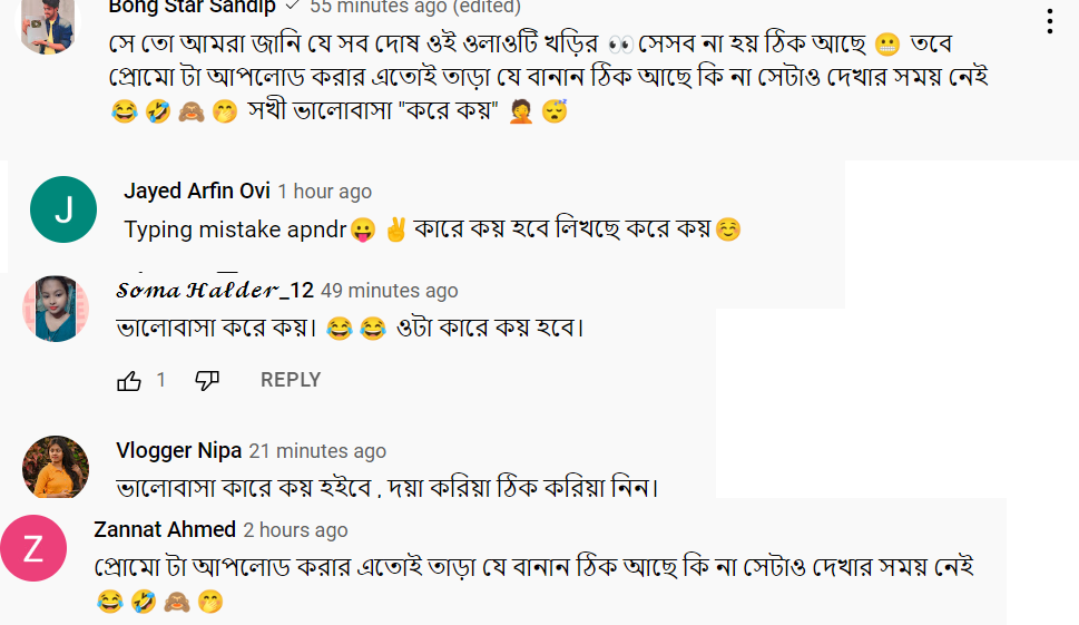 ট্রোলড গাঁটছড়ার নির্মাতারা ট্রোলড গাঁটছড়ার নির্মাতারা