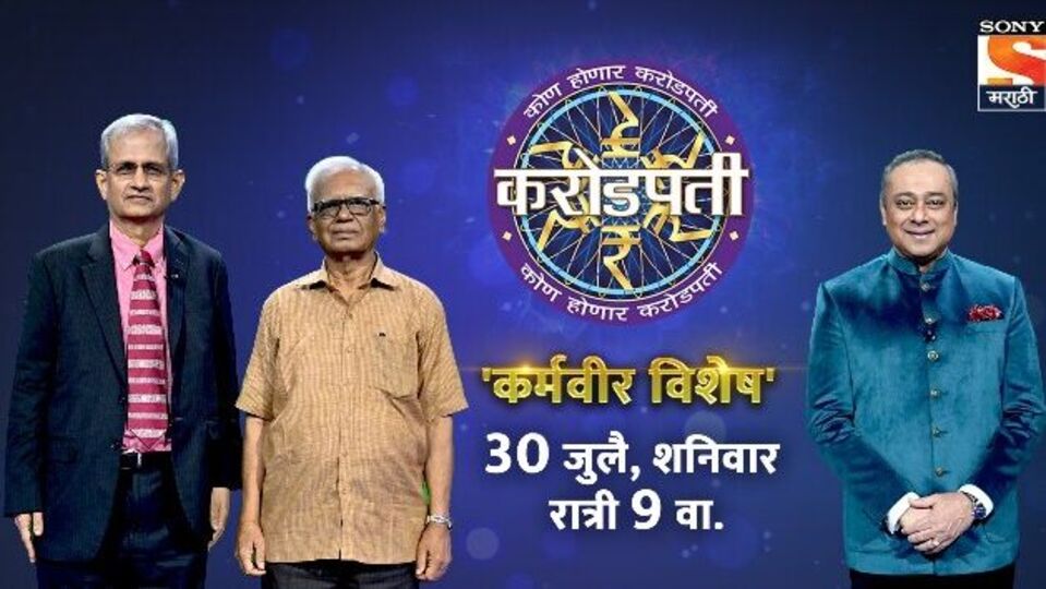 Kon Honar Crorepati संदीप वासलेकर खेळणार 'कोण होणार करोडपती'चा खेळ!sundeep waslekar is going