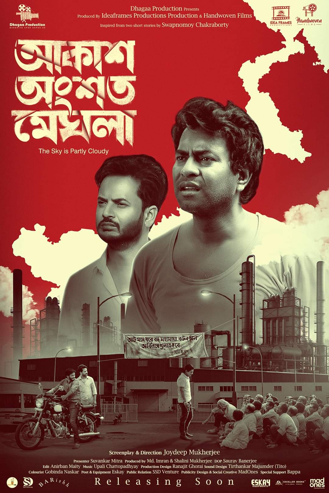 'আকাশ অংশত মেঘলা' ছবির পোস্টার 'আকাশ অংশত মেঘলা' ছবির পোস্টার
