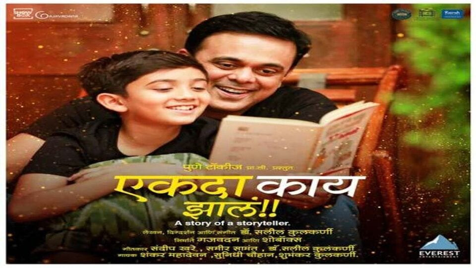Ekda Kay Zala Review 