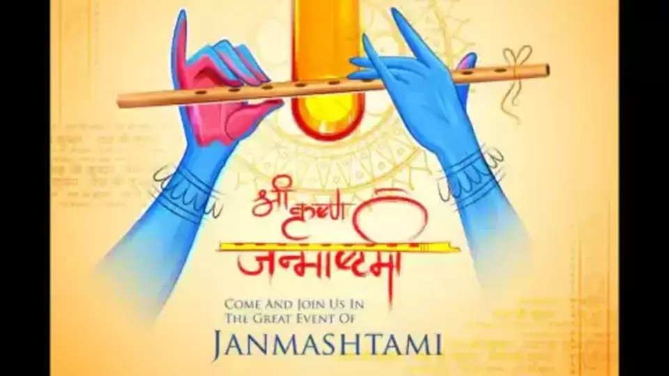 <p>श्रीकृष्ण जन्माष्टमी</p>