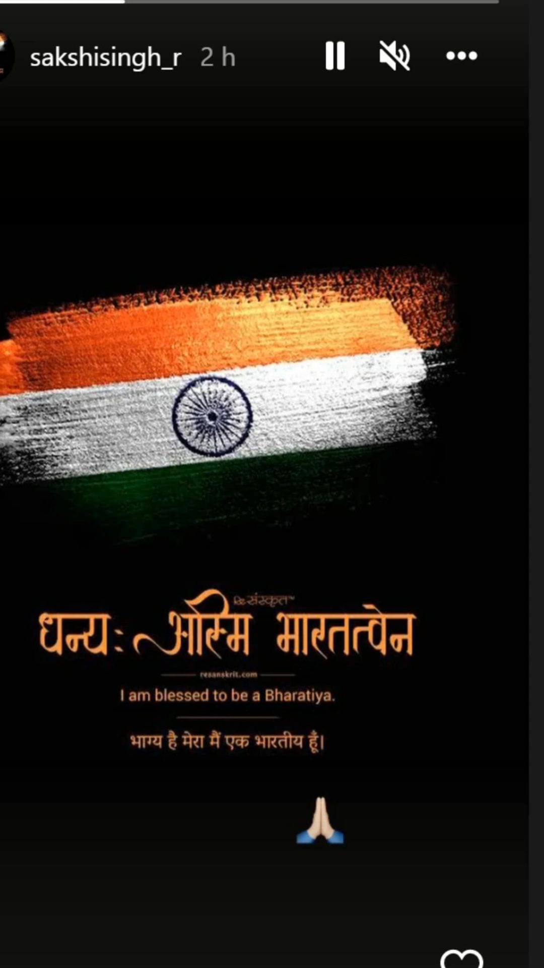 भारताचा माजी कर्णधार महेंद्रसिंग धोनीने नुकताच सोशल मीडियावर त्याचा प्रोफाइल फोटो बदलला आहे. आता त्याची पत्नी साक्षी सिंह धोनीनेही तिचा डीपी बदलून चाहत्यांना स्वांतत्र्य दिवसाच्या शुभेच्छा दिल्या आहेत.