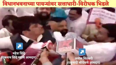 CM Eknath Shinde supporter MLA thrash NCP MLA in Assembly complex