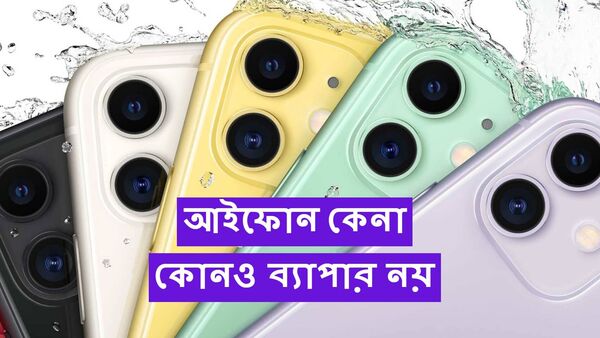 iPhone 14 আসতেই 11, 12, 13-এর দাম কমে গিয়েছে! এখন সাধ্যের মধ্যেই অ্যাপেল