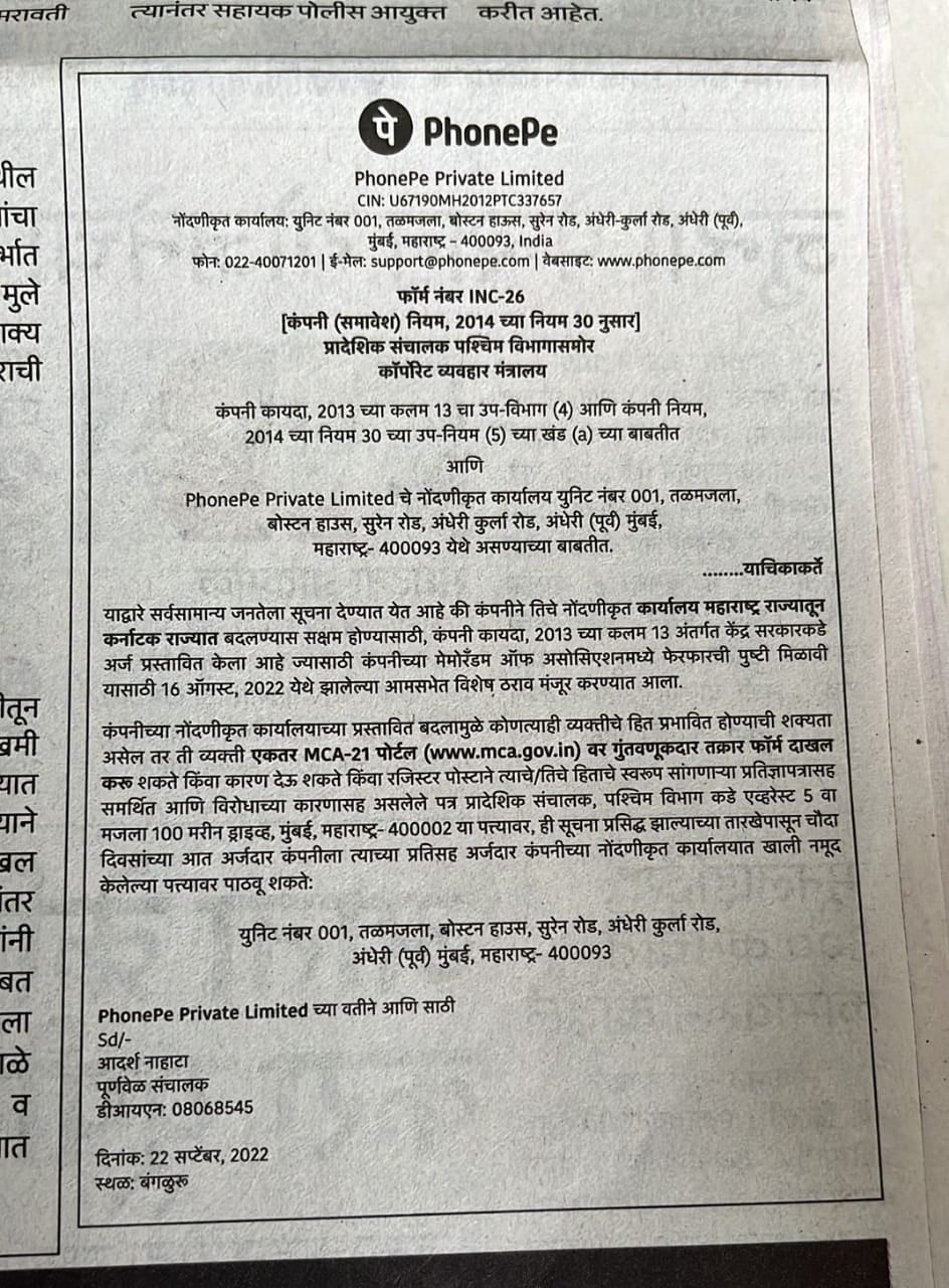 <p>Phone Pay Mumbai Office</p>