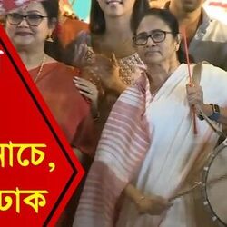 কার্নিভালে মমতা বাজালেন ঢাক, মাতলেন নাচের তালে! আসর জমজমাট