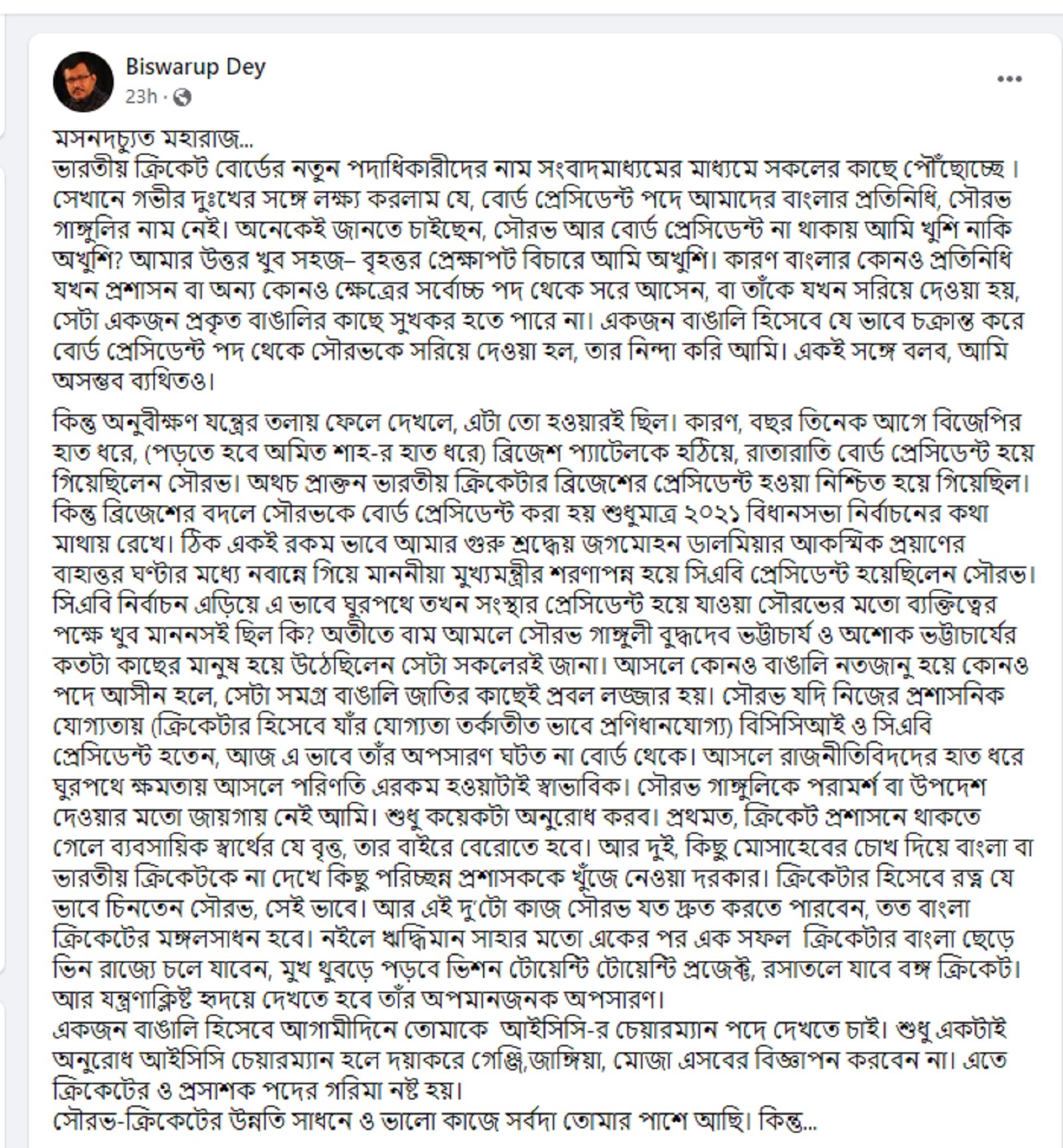 বিশ্বরূপ দে-র ফেসবুক পোস্ট। বিশ্বরূপ দে-র ফেসবুক পোস্ট।