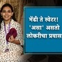 मेंढी ते स्वेटर! 'असा' असतो लोकरीचा प्रवास