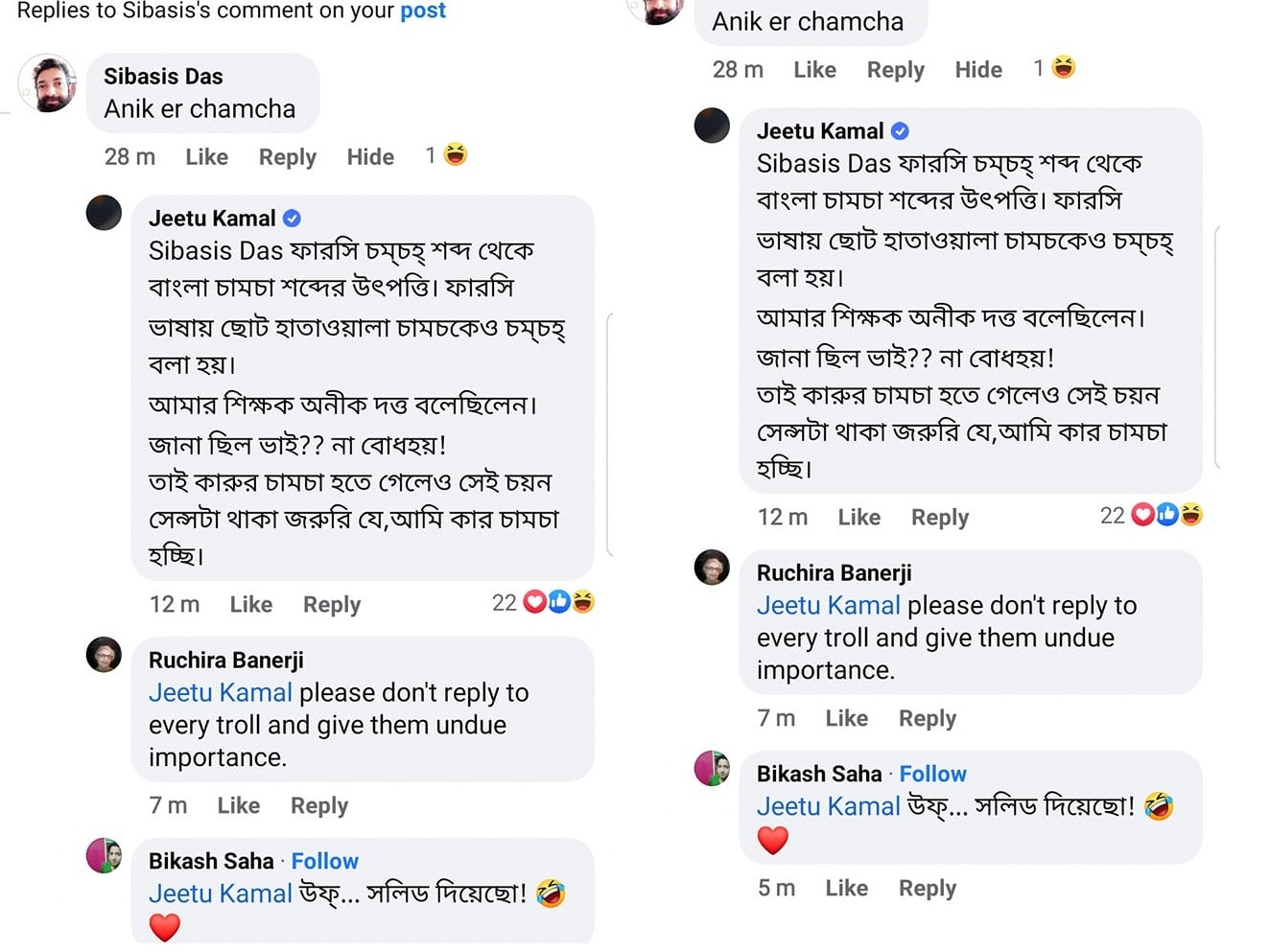 জিতু-র জবাব জিতু-র জবাব