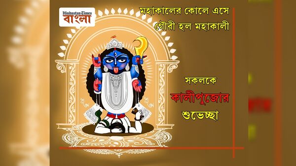 পাঠিয়ে দিন কালীপুজোর শুভেচ্ছাবার্তা পাঠিয়ে দিন কালীপুজোর শুভেচ্ছাবার্তা