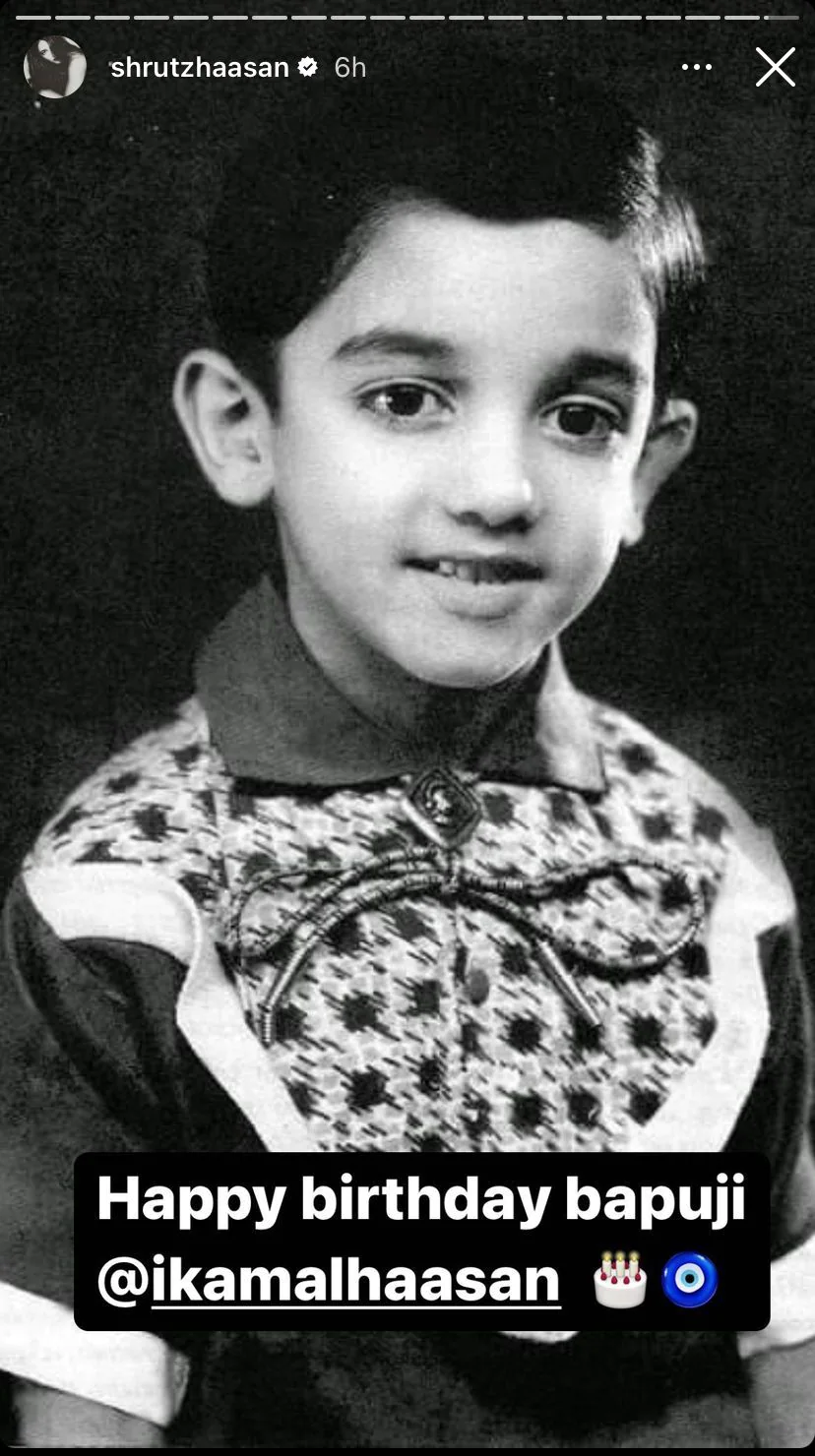 এই ছবি পোস্ট করে কমল হাসানকে জন্মদিনের শুভেচ্ছা জানিয়েছে শ্রুতি হাসান এই ছবি পোস্ট করে কমল হাসানকে জন্মদিনের শুভেচ্ছা জানিয়েছে শ্রুতি হাসান