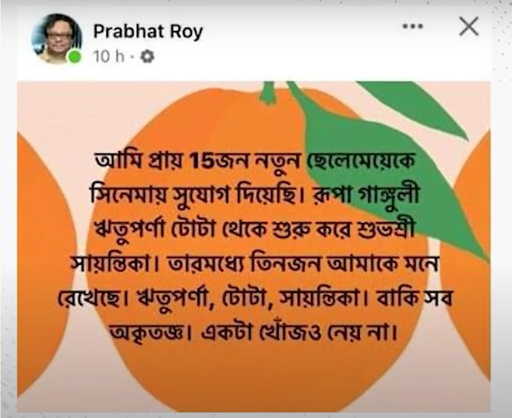প্রভাত রায়ের ফেসবুক পোস্ট প্রভাত রায়ের ফেসবুক পোস্ট