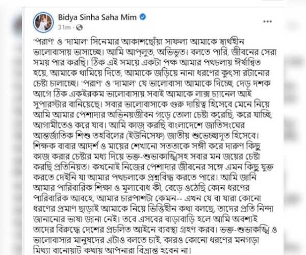 মিমের পোস্ট। মিমের পোস্ট।