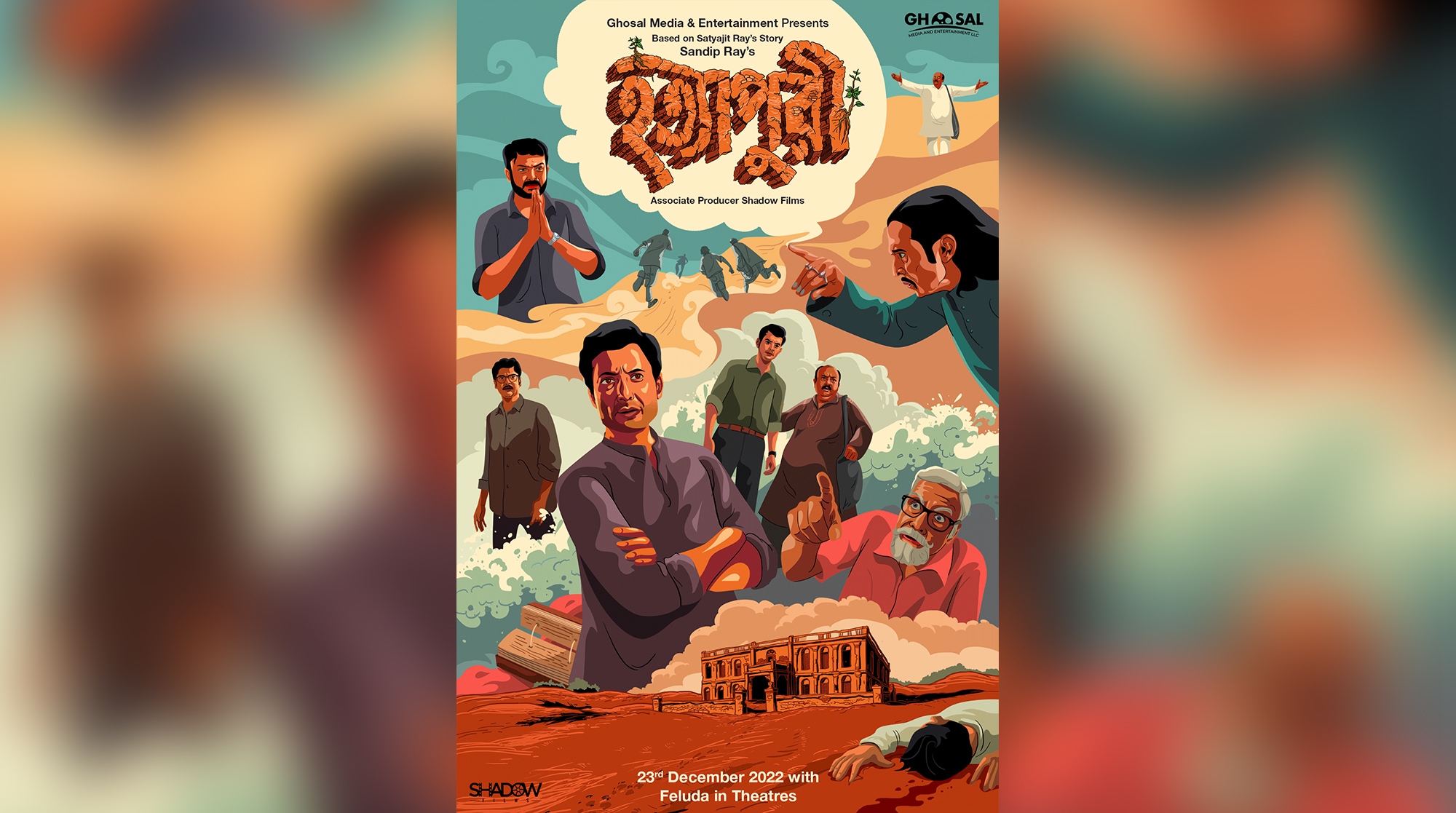 কেমন হল ‘হত্যাপুরী’র পোস্টার? কেমন হল ‘হত্যাপুরী’র পোস্টার?