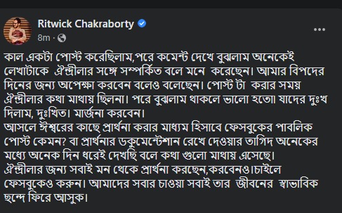 ঋত্বিক চক্রবর্তীর ফেসবুক পোস্ট ঋত্বিক চক্রবর্তীর ফেসবুক পোস্ট