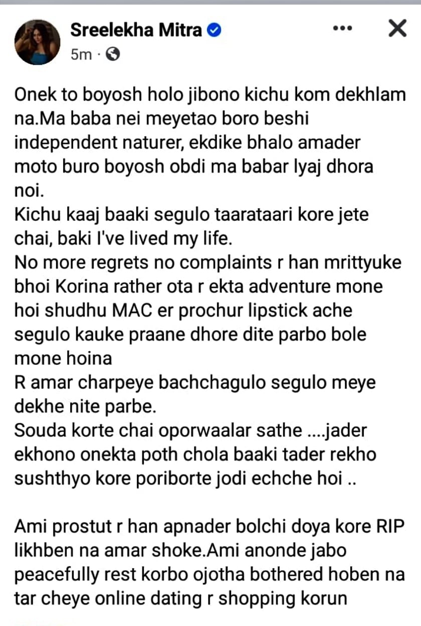 শ্রীলেখার ফেসবুক পোস্ট। শ্রীলেখার ফেসবুক পোস্ট।