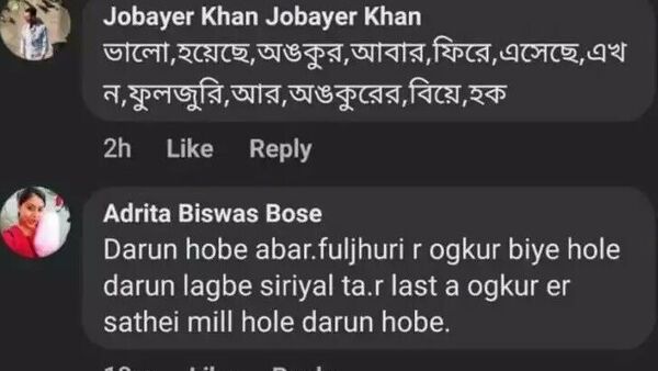 দর্শকদের মন্তব্য দর্শকদের মন্তব্য