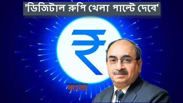 Digital Rupee-তে টাকা লেনদেনের ভোল বদলে যাবে, দাবি SBI চেয়ারম্যানের