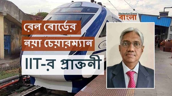 Indian Rail: রেল বোর্ডের নয়া চেয়ারম্যান হচ্ছেন IIT স্নাতক অনিল লাহোতি