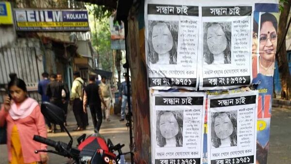 <p>সেই নিখোঁজ পোস্টার</p> <p>সেই নিখোঁজ পোস্টার</p>